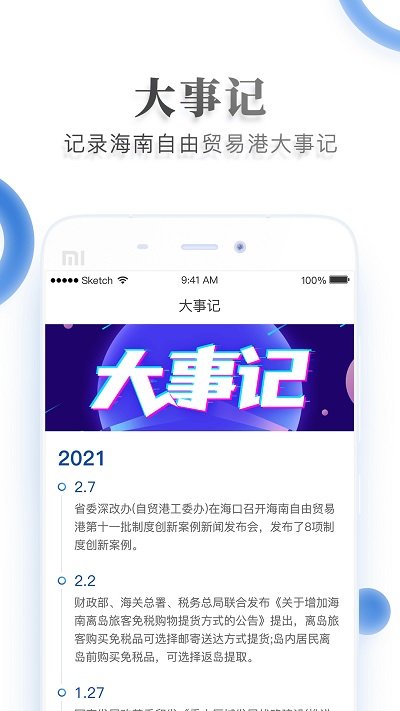海南自贸港app 截图4