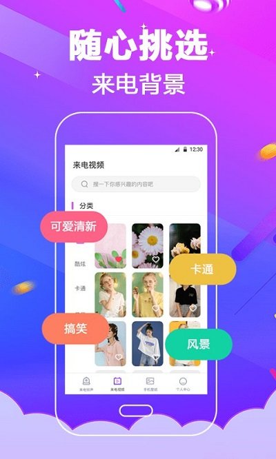 超酷铃声大全软件 截图1