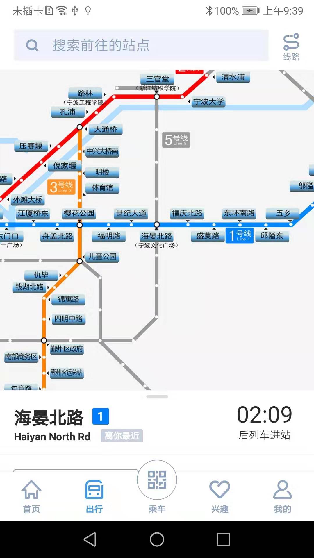 宁波地铁app 截图4