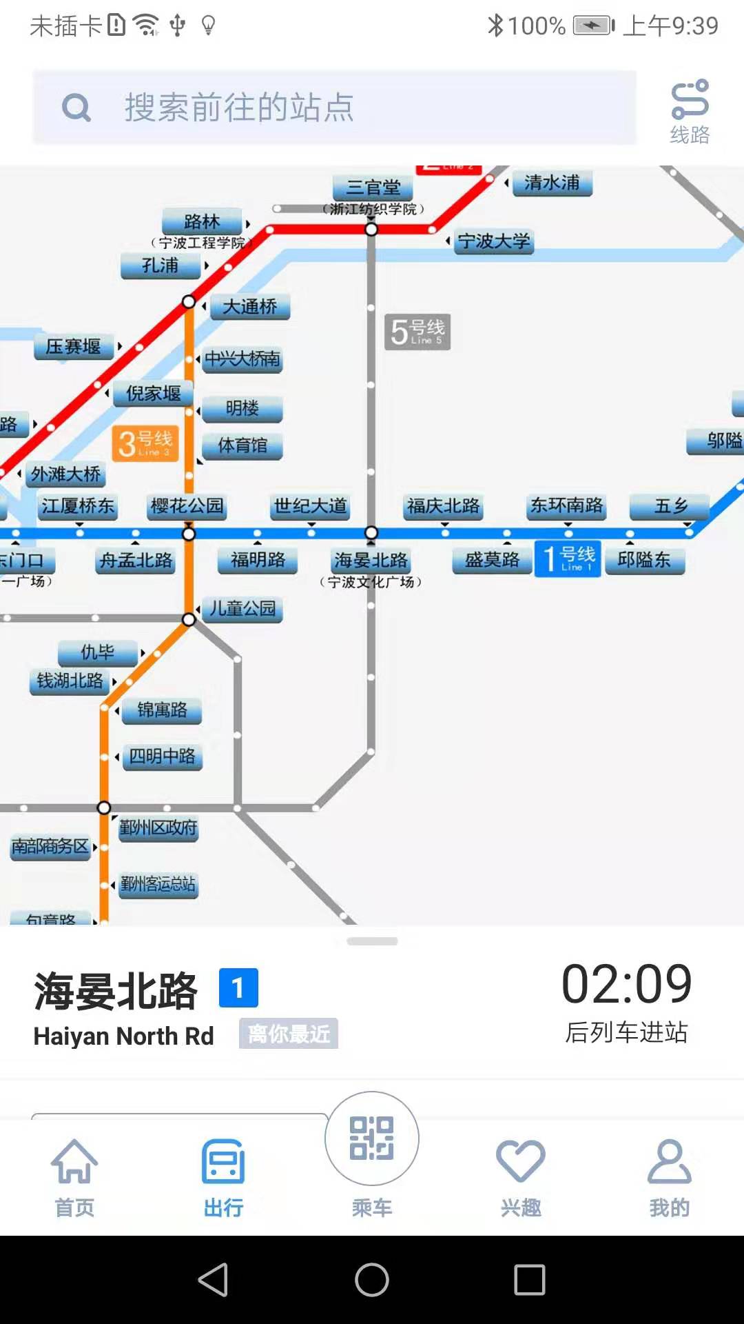 宁波地铁app