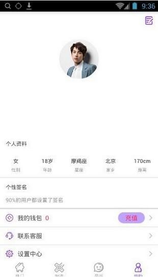 夜遇佳人app 截图1