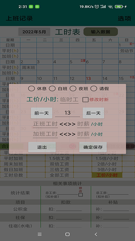 上班记录app 截图2