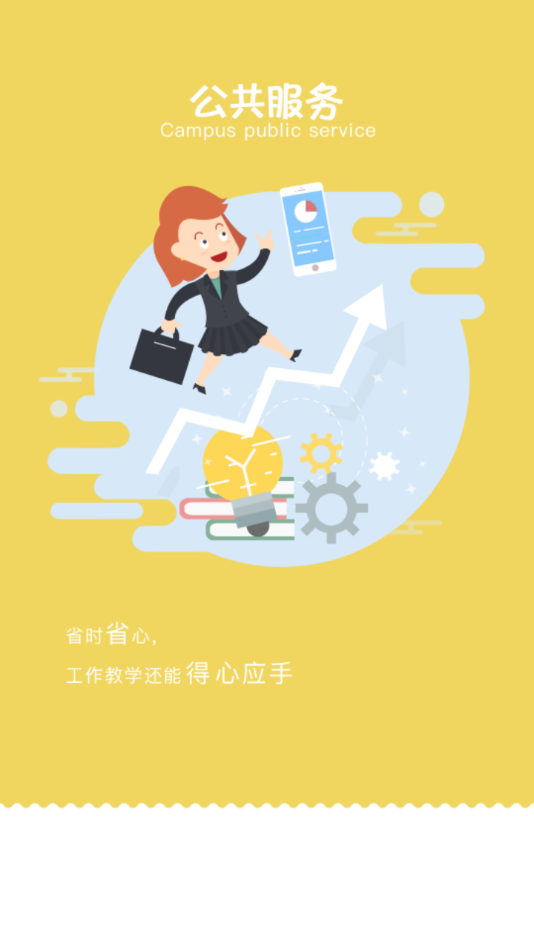 智慧移通app 截图3