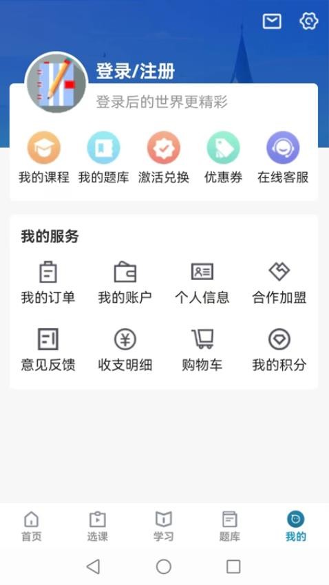 考羿教育免费版 截图5