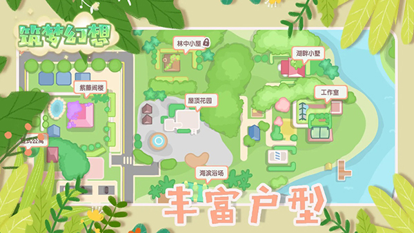 筑梦幻想免广告 截图3