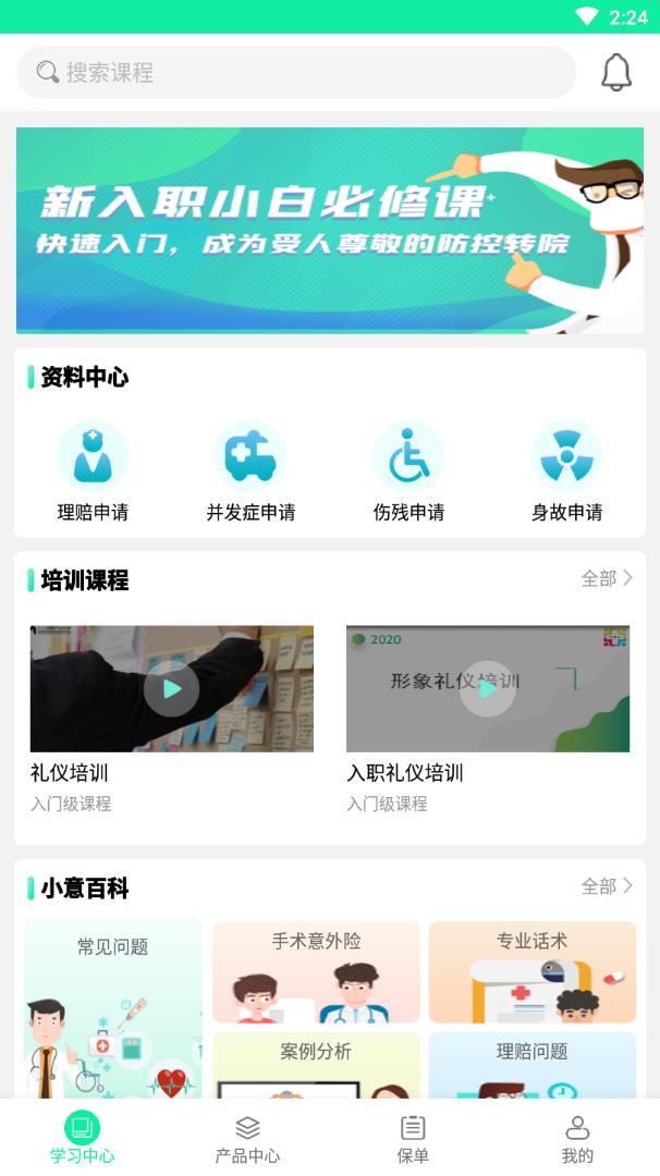 医意保app 截图4