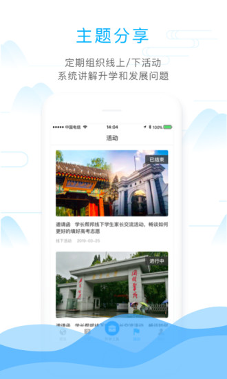 学长帮邦 截图2