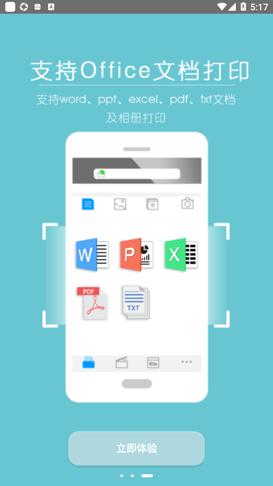 震旦打印app 截图4