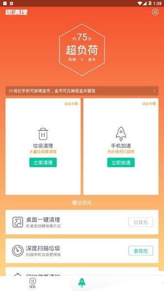 趣清理老版本 截图2