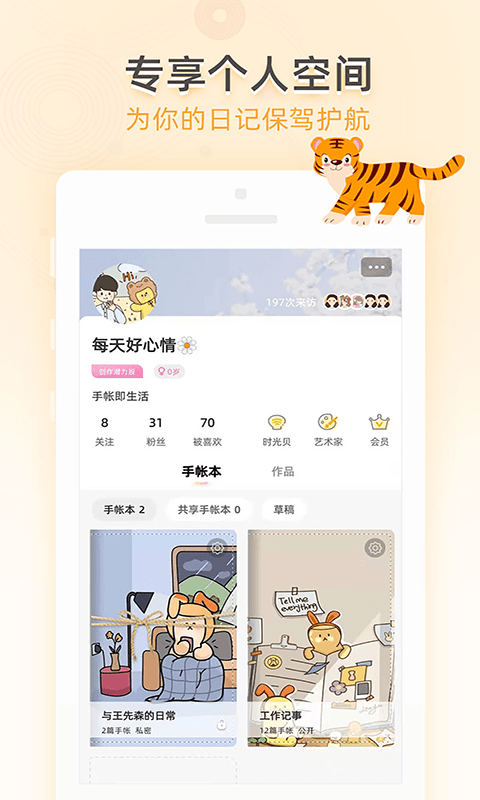 时光手账app 截图1