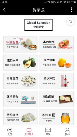 食享会团长版 截图4