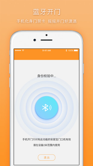 安居家园app 截图1