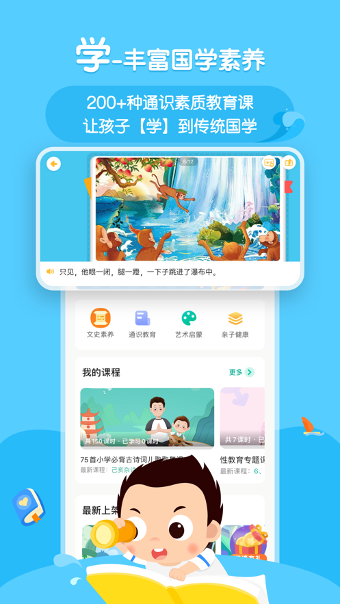 常青藤爸爸app 截图2