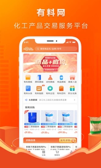 有料网app软件 截图4