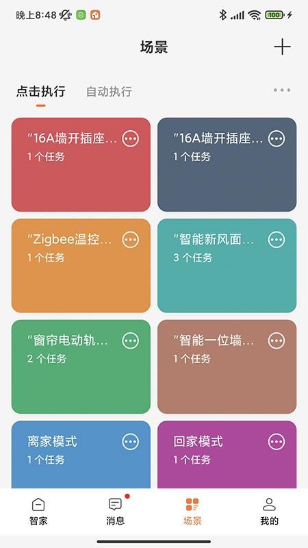 睿盯智能软件 截图3