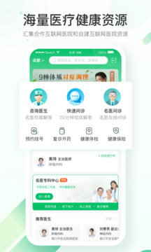 平安互联网医院app 截图1