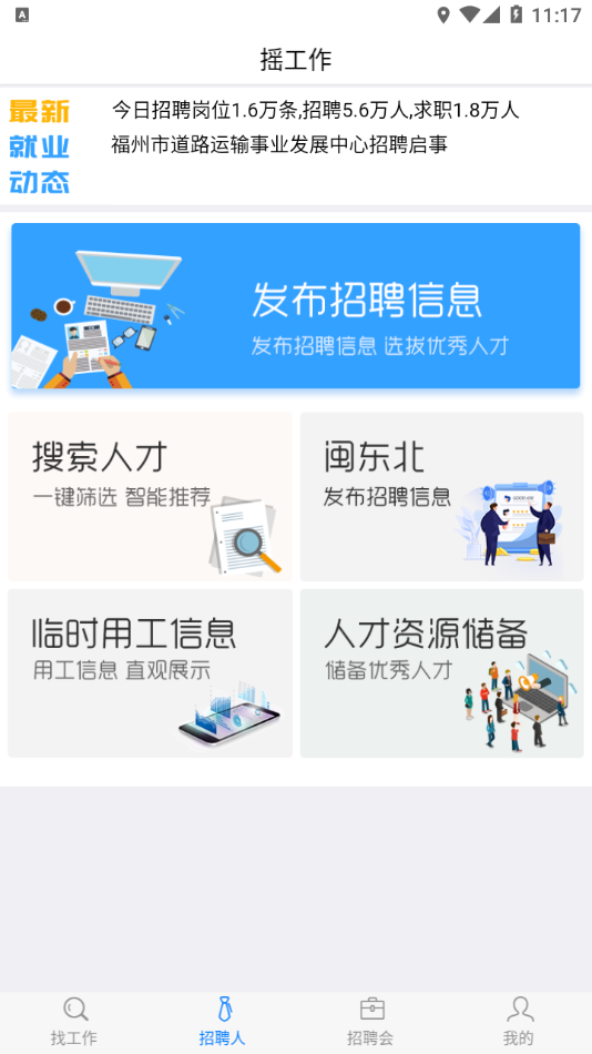 摇工作app 截图3