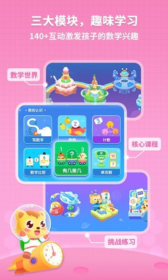 猫小帅数学app 截图3