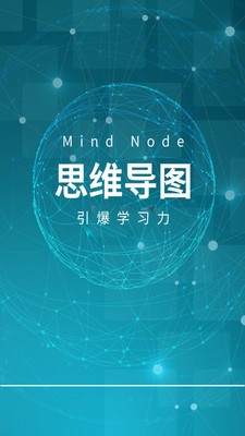 MindNode思维导图 截图5