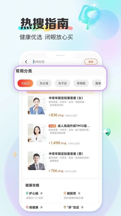 爱康体检宝软件 截图5