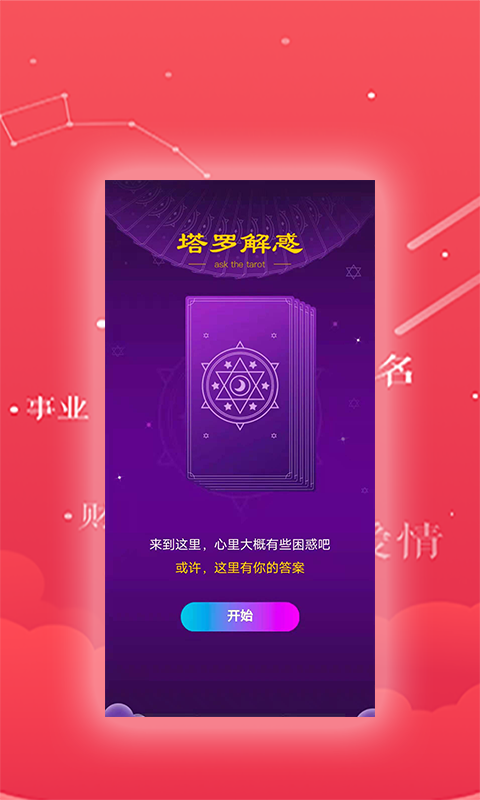 多多测测app 截图1