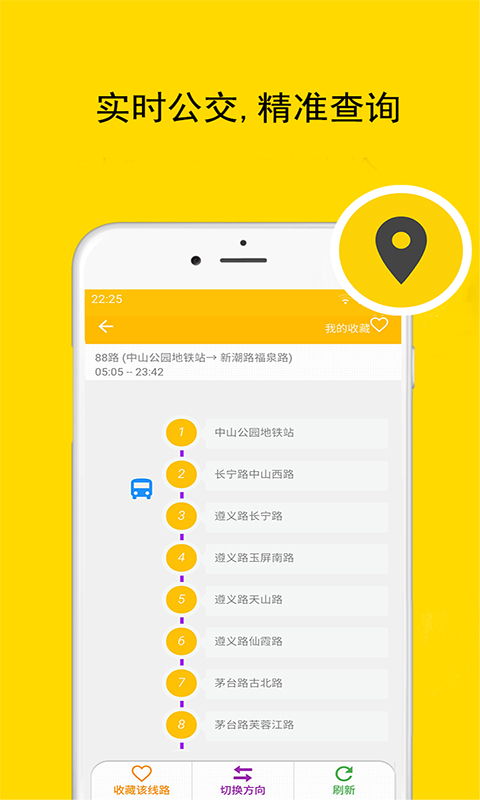 上海实时公交地铁app 截图1