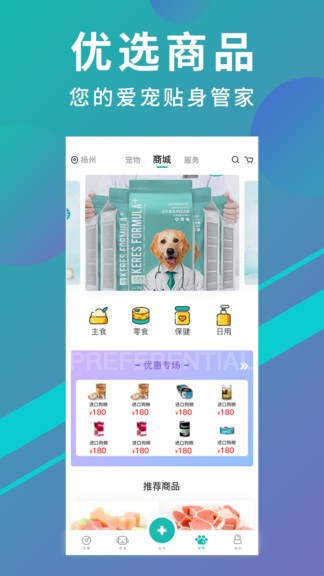 宠都app 截图2