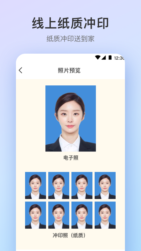 证件照极速版app