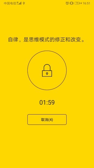 锁机达人软件 截图1