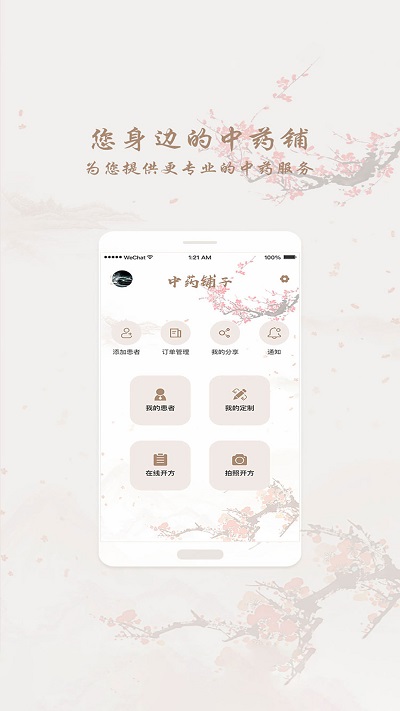 和药铺app 截图2