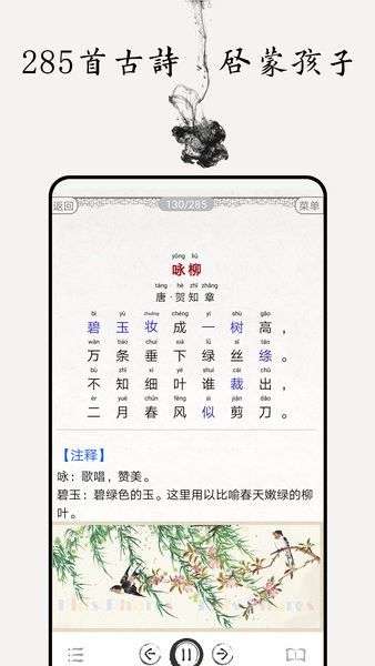 儿童唐诗大全app