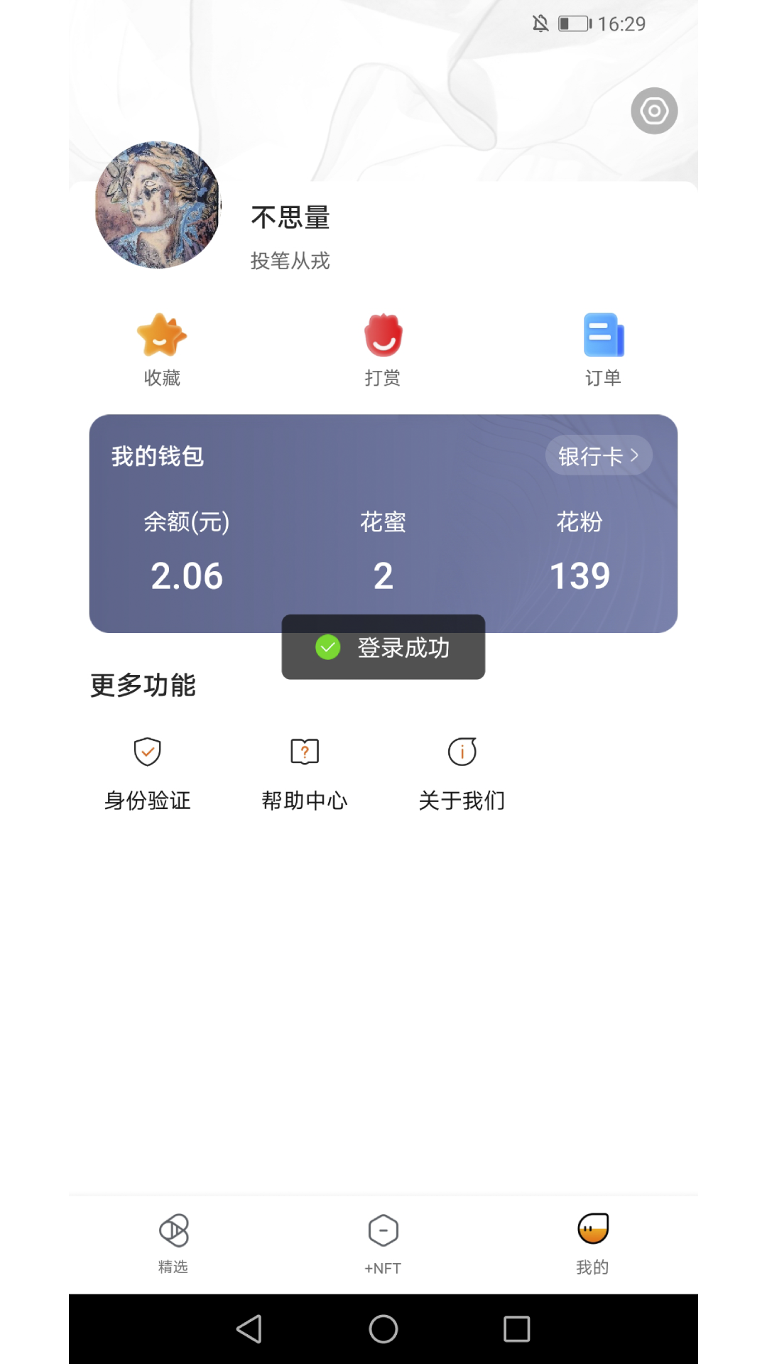 全链蜂app 截图3