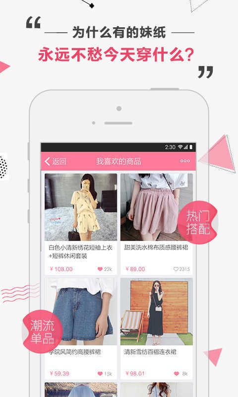 穿搭志app 截图2