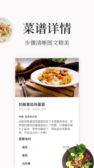 做菜大全家常菜做法app 截图3