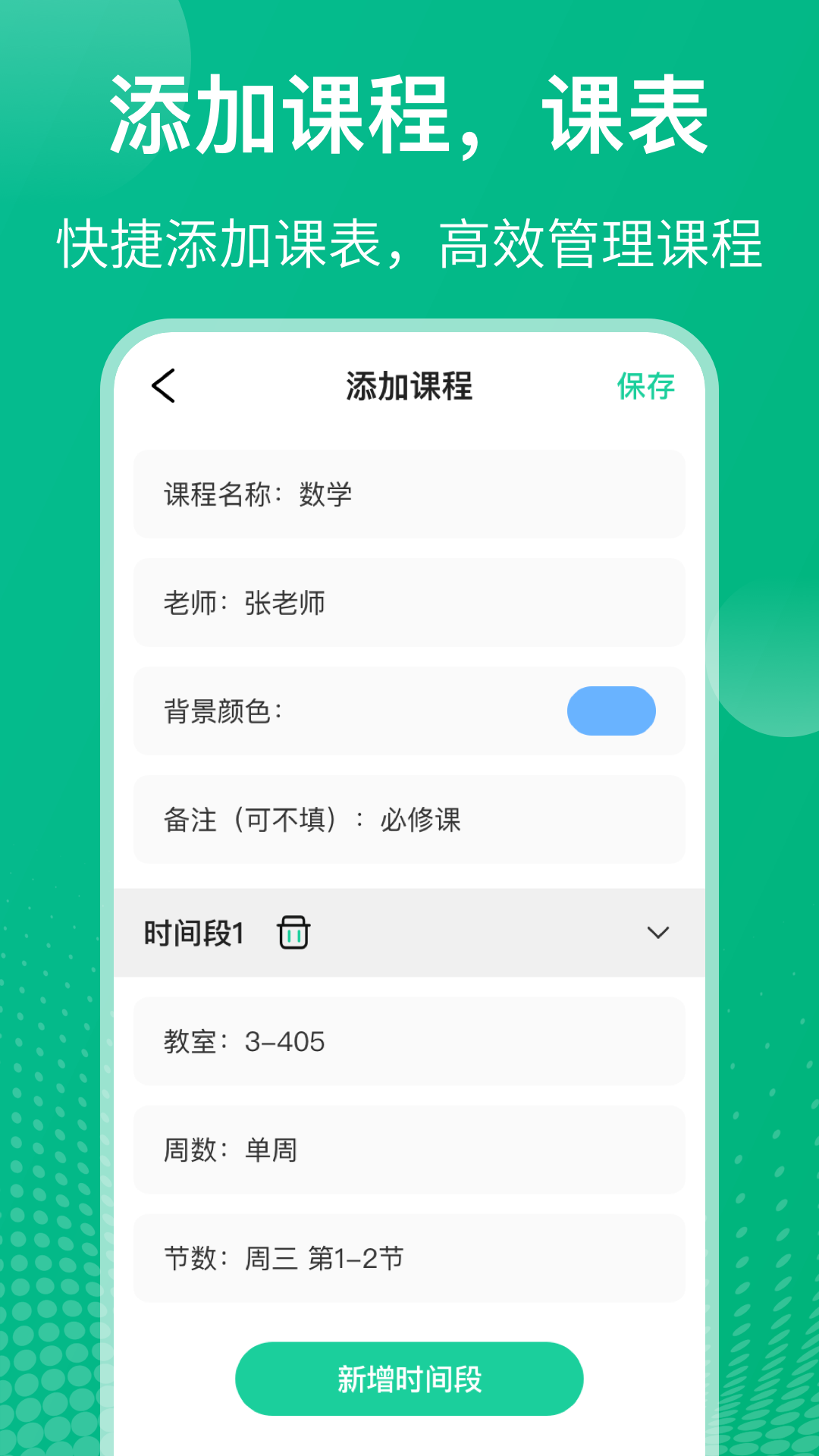 自律课程表app 截图2