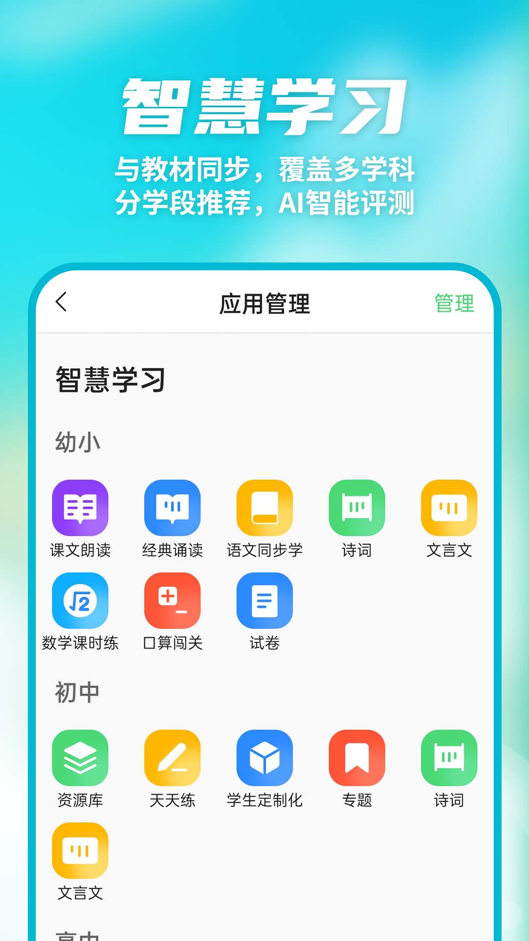 数智家校APP 截图4