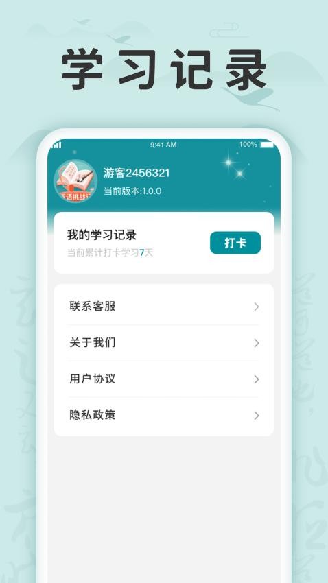 成语挑战记软件 截图1