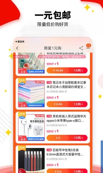 趣品味APP 截图2