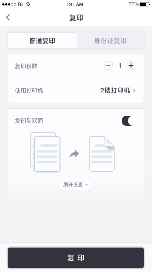 乐打印app(联想打印) 截图1