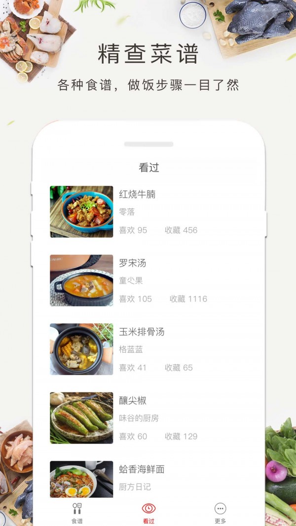 减肥食谱 截图3