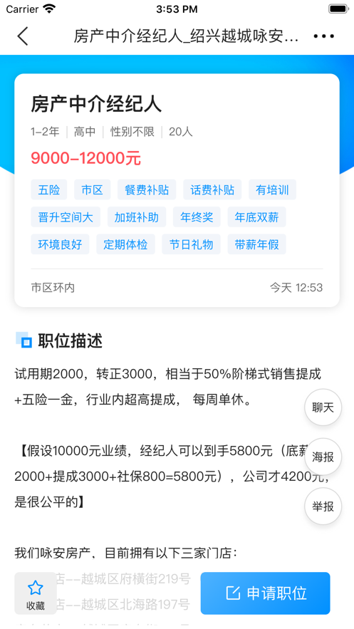 小城直聘app 截图3