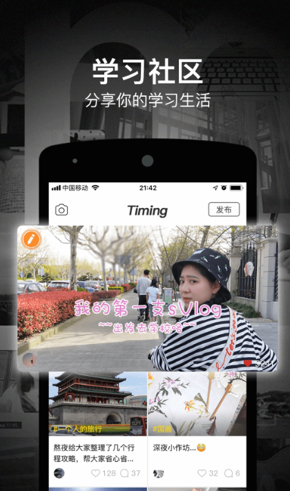 Timing软件