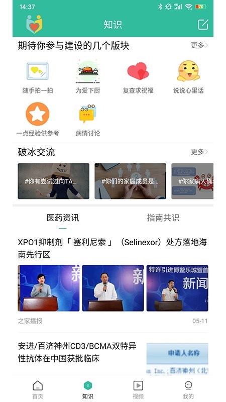 骨髓瘤之家 截图1