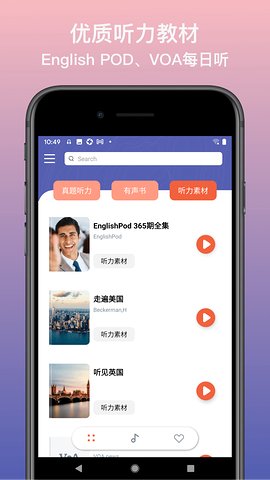 英语静听app 截图2