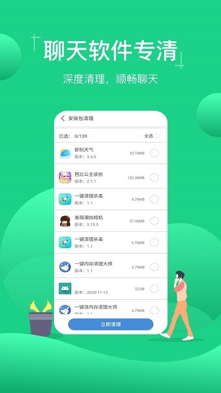 极速内存清理管家 截图4