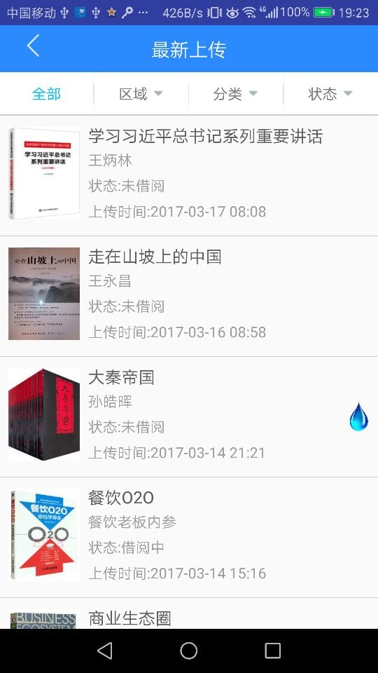 行行图书馆app 截图3