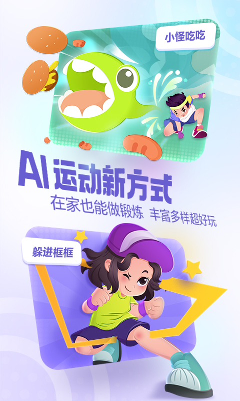 洪恩爱运动app 截图1