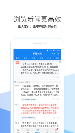 企业预警通app