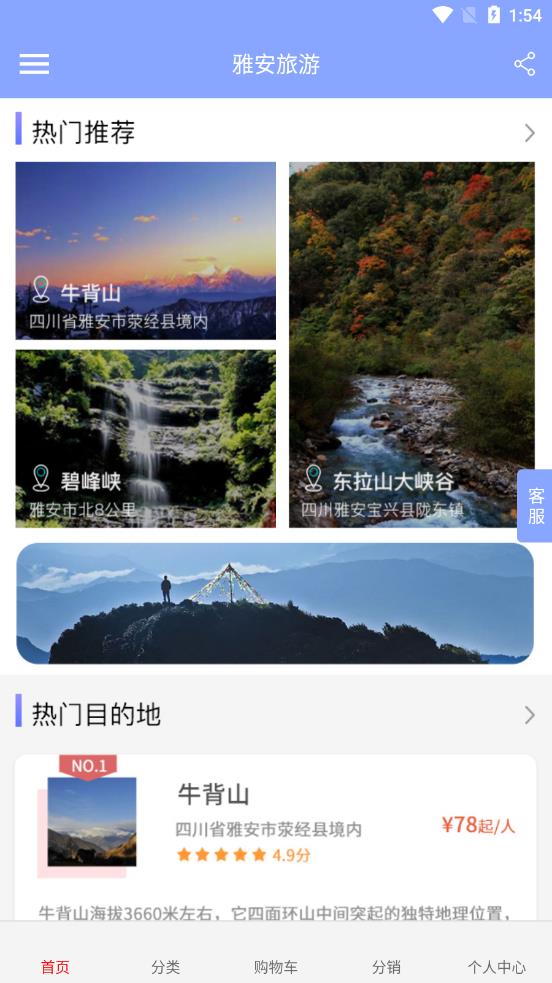 雅安旅游app 1.0.0 截图4