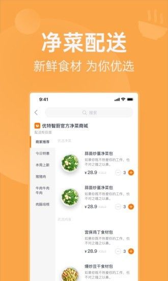 明天吃U鲜app 截图3